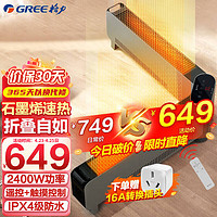 GREE 格力 石墨烯折叠踢脚线取暖器家用远程遥控IPX4级防水电暖气片家用大面积速热移动地暖风机 1.2米石墨烯2400W款NJE-S6024Ba