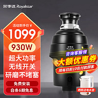 Royalstar 荣事达 垃圾处理器家用厨房餐厨下厨余粉碎机 930W大功率 无线开关 R6 极夜黑