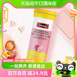 Swisse 斯维诗 维生素c锌泡腾片成人10片*1瓶运动营养食品口味偏酸