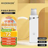 K·SKIN 金稻 黑头铲清理神器洁面仪器超声波铲皮机  超长续航小巧便携 KD8023白色