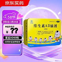 星鲨 维生素AD滴剂  胶囊型  2盒