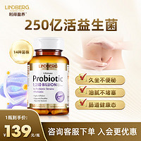 LINDBERG 利得盈养成人益生菌50粒 每粒14种菌株 250亿益生菌