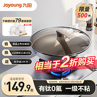 Joyoung 九阳 炒锅0氟蜂窝不粘炒菜锅家用不粘炒锅30cm燃气电磁炉通用