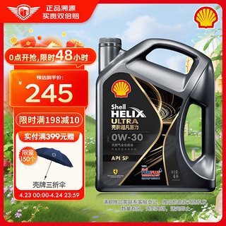 Shell 壳牌 Helix Ultra 超凡喜力 都市光影版灰壳 0W-30 API SP级 全合成机油 4L