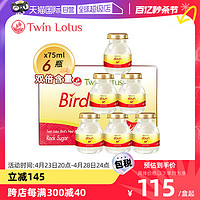 Twin Lotus 双莲 泰国双莲冰糖型即食燕窝孕妇营养燕盏75ml*6金丝燕营养品