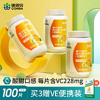 CONBA 康恩贝 维生素C含片vc咀嚼片非泡腾片成人维c正品官方旗舰店