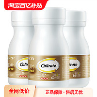 Caltrate 钙尔奇 金钙尔奇添佳片60粒x3钙片中老年补钙碳酸钙送长辈父母