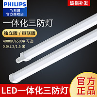 PHILIPS 飞利浦 三防灯LED灯管一体化串联防潮防水防尘厂房地下室超亮支架