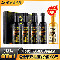 CHIEF 车仆 钛金燃油宝 120ml*4瓶