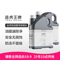 TUHU 途虎 升级版去油膜玻璃水2.1L*2桶