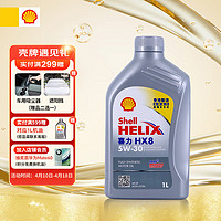 Shell 壳牌 API SP喜力全合成机油Helix HX8 5W-30 1L 香港