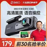 360 K380 行车记录仪