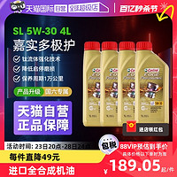 Castrol 嘉实多 极护5W-30全合成机油 汽车润滑油钛流体4L