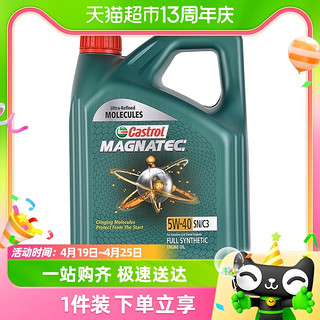 88VIP：Castrol 嘉实多 磁护5W-40全合成机油汽车润滑油发动机润滑油4L国六标准