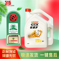 Castrol 嘉实多 磁护 极护 全合成机油 金嘉护 银嘉护 嘉力 SP 润滑油 4L汽车保养 银嘉护5W-30    4L