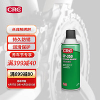 CRC 希安斯 PR03262 长效防锈油SP-350 312g
