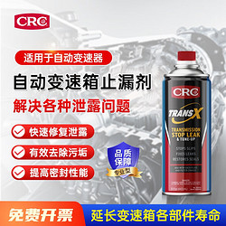 CRC 希安斯 Trans-X自動變速箱修復劑提升散熱變速箱清洗劑PR402015 443mL