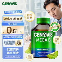 CENOVIS 萃益维 复合维B族片 200粒