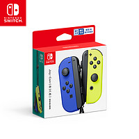 Nintendo 任天堂 国行 Joy-con 游戏手柄 蓝色&电光黄