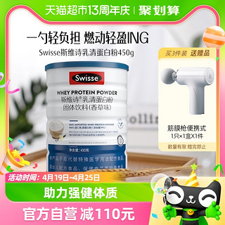 Swisse 斯维诗 乳清蛋白粉 香草味