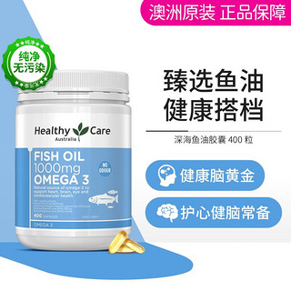 HealthyCare 澳世康 澳洲深海鱼油胶囊400粒 中老年成人含DHA