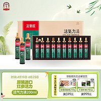 正官庄 活气力清 红参饮品葛根枸杞200ml（20ml*10瓶）韩国 滋补礼盒补品