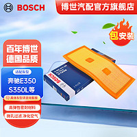 BOSCH 博世 汽车空气滤芯空气滤清器空滤适配3166奔驰E350/S350L/ML350/E400L