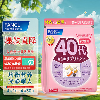 FANCL 芳珂 女性40代综合营养包 7粒*30袋