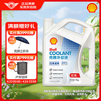 Shell 壳牌 京东自营壳牌，防冻液水箱宝  -20℃ 4L ，再也不怕天寒地冻