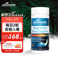 goodhealth 好健康 南非醉茄睡眠胶囊成人柠檬酸镁补充剂维生素B6失眠 60粒