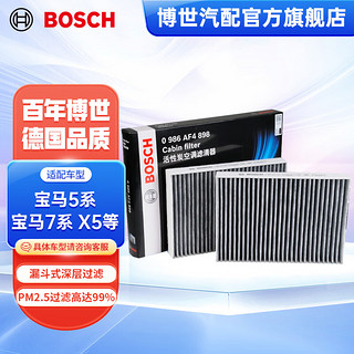 BOSCH 博世 活性炭汽车空调滤芯格空调滤清器4898适配宝马5系525Li/530Li/M5 宝马7系730Li/740Li/X5/X6/X7等