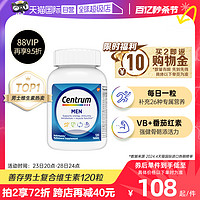 Centrum 善存 男士复合维生素 120粒