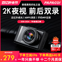 PAPAGO 趴趴狗 N291 WiFi版 行车记录仪