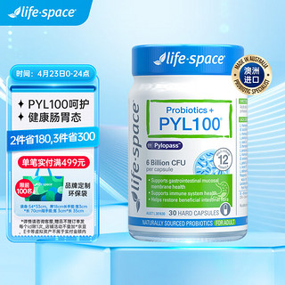 life space PYL100 益生菌胶囊  30粒