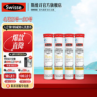 Swisse 斯维诗 维生素C泡腾片 草莓味 80g*4瓶