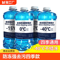 长子 0℃防冻汽车玻璃水 普通去污款 2瓶