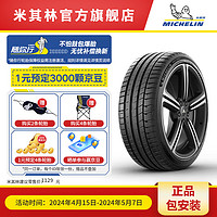 MICHELIN 米其林 PILOT SPORT 4 轿车轮胎 运动操控型 235/45ZR18 98Y