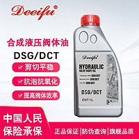 德迩弗 原厂DSG/DCT汽车机电单元干式双离合变速箱液压阀体油 1L升