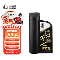 Great Wall 长城 金吉星全合成机油 A5/B5 0W-30 汽机油 850g/1L 干系列 0W-30 A5/B5级