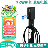 CHARGEDAI 阿呆充电新能源汽车充电桩家用220V32A7KW适配于比亚迪小鹏零跑哪吒汽车通用 惠系列 蓝牙智控/即插即充/指示灯款 5米