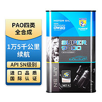 TUOEER 拓尔 PAO全合成机油0W-20 SN级新加坡进口原材料汽机油高性能润滑油 S9000 1+4L