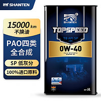 山滕 高PAO全合成机油0w-40 SP级技术进口原料汽机油高性能润滑油 T8 4L