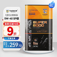 TUOEER 拓尔 PAO全合成机油5W-40 SP级新加坡进口原材料汽机油高性能润滑油  S8000 1L