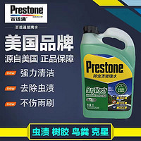 Prestone 百适通 玻璃水防冻冬季汽车雨刮水去虫胶去油膜四季浓缩雨刷精防雾