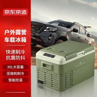 京东京造 车载冰箱压缩机制冷30L货车轿车车家两用冷冻冷藏12v24v