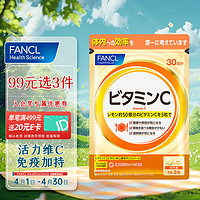 FANCL 芳珂 维生素C 90粒/袋 30日量 高浓度VC 特别增添VB2 天然保护 成人免疫力 日本进口