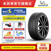 MICHELIN 米其林 轮胎 225/40ZR18 92Y PILOT SUPER SPORT HN 包安装