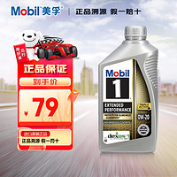 Mobil 美孚 1号系列 EP 0W-20 SN级 全合成机油 946ml