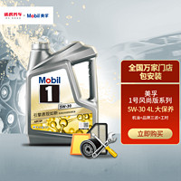 Mobil 美孚 1号系列 美孚1号风尚版 5W-30 SN级 车用润滑油 4L