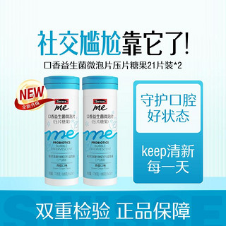 Swisse 斯维诗 口香益生菌微泡片压片糖果21片装*2瓶清新更持久